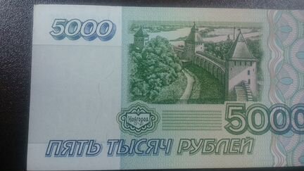 Продается банкнота 5000 рублей 1995 года