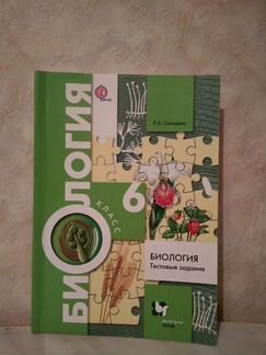 Тестовые задания по биологии 6 класс, Солодова