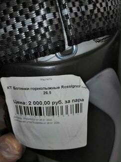 2001067486682 Горнолыжные ботинки rossignol X8 26