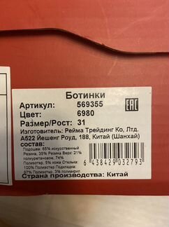 Ботинки зимние детские reima