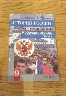 Рабочая тетрадь по истории 8-9 класс, новые