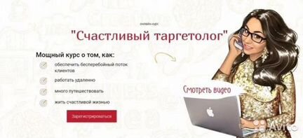 Счастливый таргетолог (Анастасия Максимова