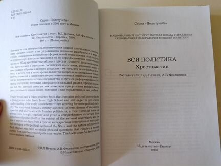 Вся политика, хрестоматия, Нечаев, Филиппов