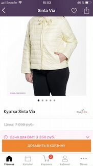 Куртка Sinta Via весна-осень. Размер 44-46