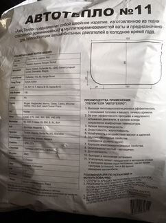 Новый Автомобильный утеплитель под капот