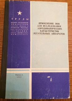 Научные книги по аэро, гидро динамике