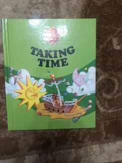Азбука Taking time