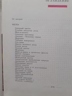Книга Знахарь в доме. Цветы, которые лечат 1995 г