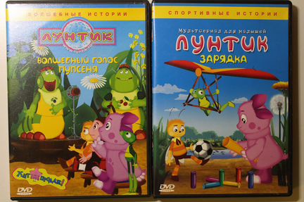 DVD диски мультфильмы Лунтик Паровозик из Ромашков