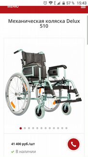 Коляска инвалидная