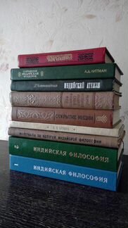 Индийская Философия (Букинистика 9 шт.)