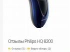 Электробритва Philips HQ8200 объявление продам