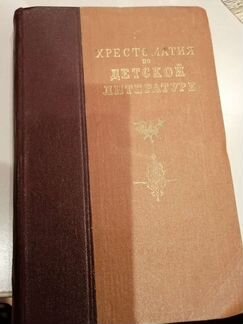 Хрестоматия по детской литературе