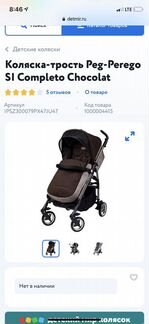 Коляска Пег перего си