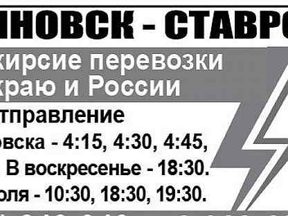 Автовокзал александровское расписание. Буденновск Ставрополь. Маршрутка Буденновск Ставрополь расписание. Буденновск Ставрополь автобус. Маршрутка на Ставрополь из Буденновска.