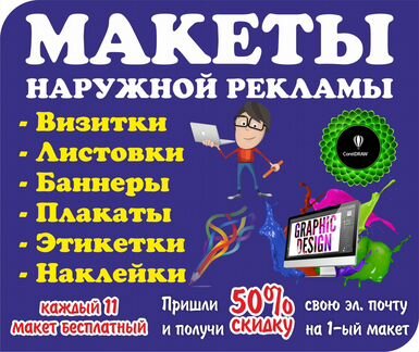Макеты для наружной рекламы