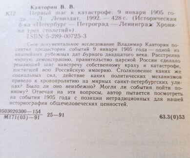 Кавторин В.В. Первый шаг к катастрофе: 9 янв 1905