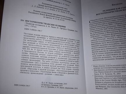 Восточнохристианские реликвии