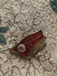 Значок Госплемзавод Заря коммунизма 20 лет