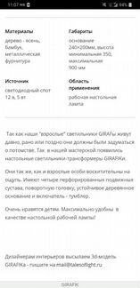 Настольная лампа Girafik tales of Light дизайнерск
