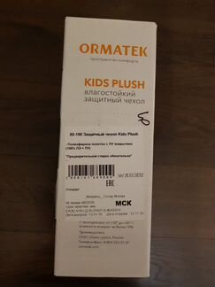 Новый защитный чехол на детскую кровать Ormatek