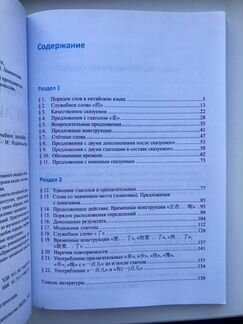 Грамматика китайского яз. И.А. Мощенко А.А. Острог