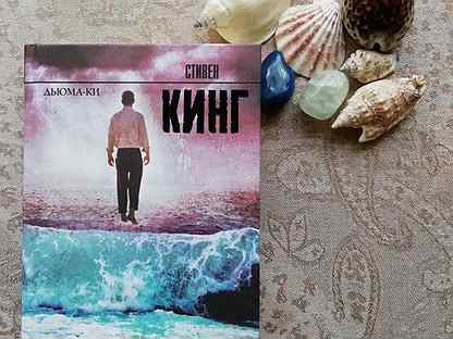 Kj kg k. Дьюма-ки книга. Дьюма ки арт. Дьюма ки иллюстрации.