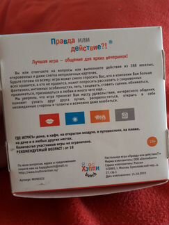 Настольная игра Правда или действие