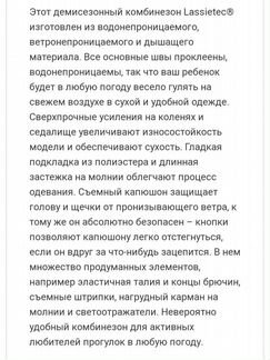 Демисезонный комбинезон Lassie 92 см (+6)