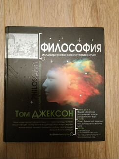 Том Джексон. Философия