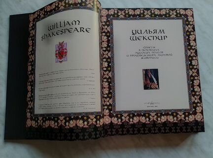Уильям Шекспир: Сонеты (в футляре)