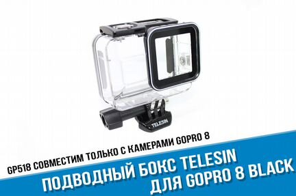 Подводный бокс для GoPro 8 Black - Линза стекло