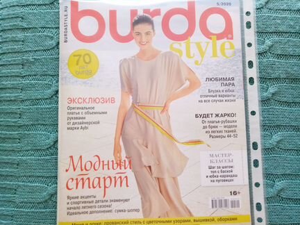 Журнал Burda 5/2020