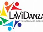 Администратор в танцевальную академию LaViDanza
