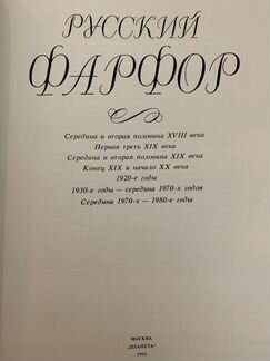 Русский фарфор