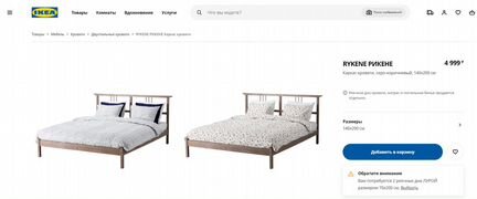 Кровать IKEA rykene 140x200,прикроватная тумбочка
