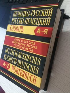 Словарь немецко-русский, русско-немецкий 835 листо
