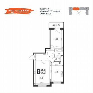 2-к квартира, 64 м², 11/17 эт.