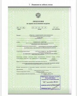 Аукцион на право пользования недрами. Лицензия на право пользования недрами. Лицензия на недропользование. Вид лицензии на пользование недрами. Лицензирование пользования недрами.