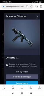 Пин код на lwrc SMG-45 Warface / Варфейс