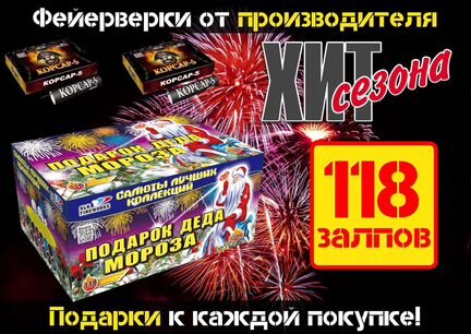 Салют Щедрый Дедушка Мороз