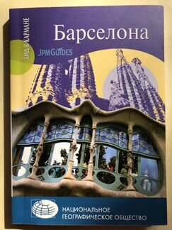 Путеводитель - Португалия, Лиссабон, Будапешт, Исп