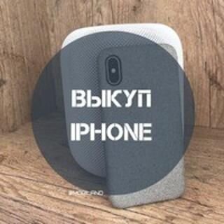 скупка iphone. скупка apple. срочный выкуп айфонов. оригинальная техника apple. выкуп iphone, скупка iphone.
