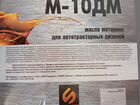Моторное масло М - 10дм