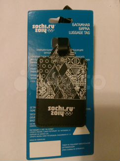 Бирки для багажа Сочи 2014