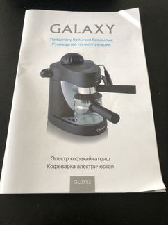 Кофеварка Galaxy в отличном состоянии