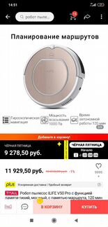 Робот пылесос ilife V50 Pro