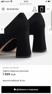 Лодочки reserved