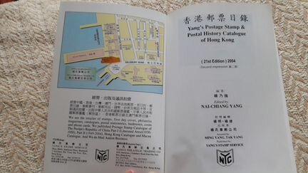 Postal History Catalogue of Hong Kong - каталог