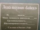 Надувная лодка пвх Байкал 280тр объявление продам